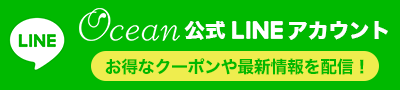 Ocean公式LINEアカウント