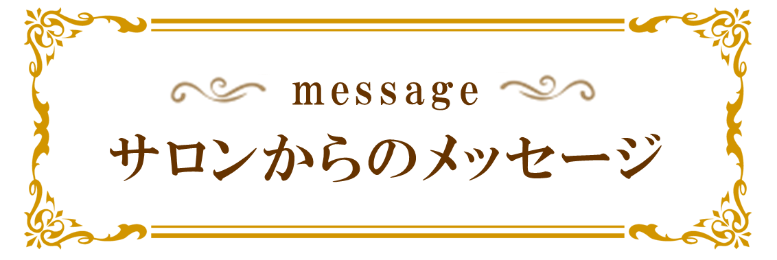 Oceanからのメッセージ